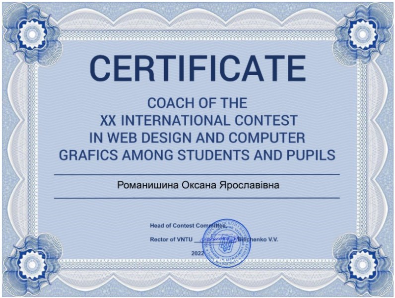 Сертифікат наукового керівника – Романишиної Оксани Ярославівни